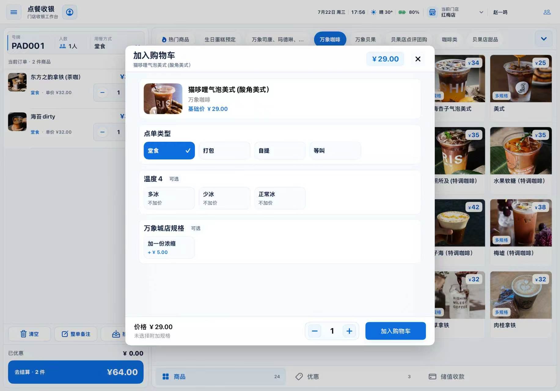 CardanoPay 商品规格与点餐方式选择界面