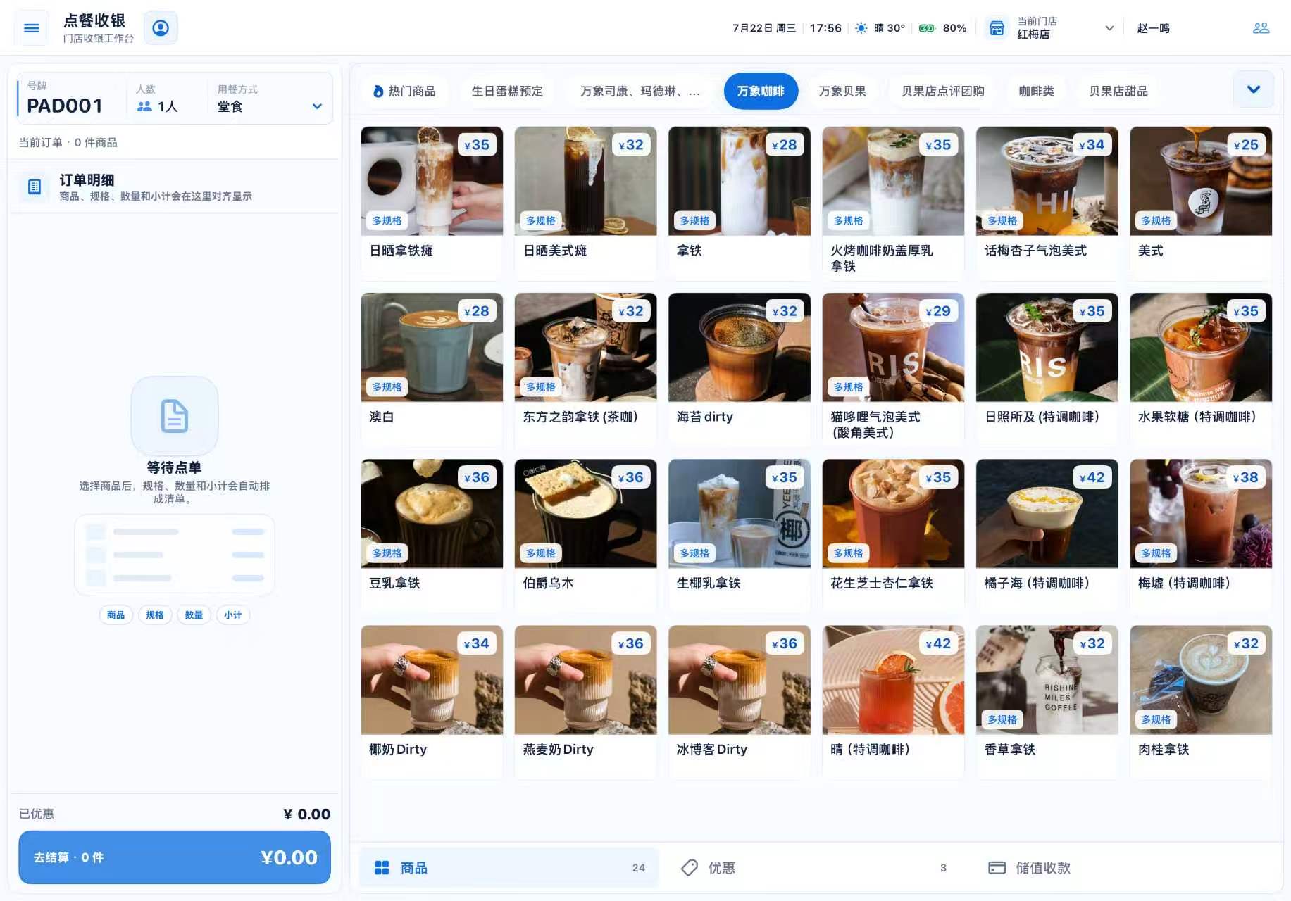 CardanoPay 收银点餐工作台界面